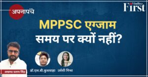 MPPSC मुख्य परीक्षा