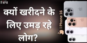 देश में आईफोन 16 का रेट 79,999 रुपये है. यह 128जीबी मॉडल का प्राइस है. इसी तरह 256जीबी को 89,999 रुपये तथा 512जीबी का 1,09,999 रुपये में लॉन्च किया गया है. आईफोन 16 प्लस की कीमत 89,999 रुपये है जिसमें 128जीबी मॉडल मिलेगा.