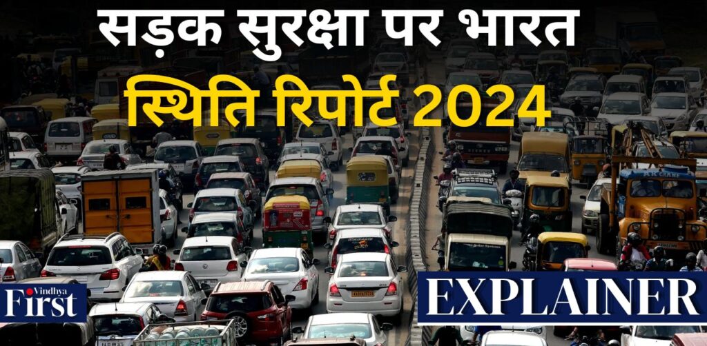 रिपोर्ट्स के अनुसार 1990 में , स्वीडन और अन्य विकसित देशों की तुलना में भारतीयों की सड़क दुर्घटना में मरने की संभावना 40% अधिक थी जबकि 2021 तक यह असमानता बढ़कर 600% हो गई. यह भारत में सड़क दुर्घटनाओं में हुई तेजी को दिखाता है.