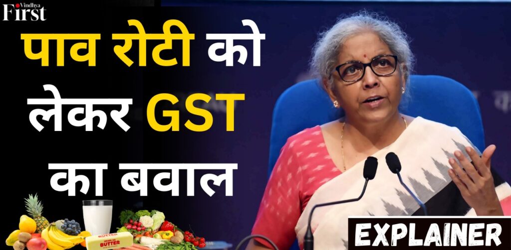 दूध UNPAKED हो तो उसपर 0% GST लगता है लेकिन पैक्ड हो तो उसपर 5% GST लगाया जाता है. अगर दूध गाढ़ा हो तो उसपर GST बढ़कर 12% हो जाता है. ऐसे में यह GST कौन और कैसे निर्धारित करता है आइए समझते हैं.