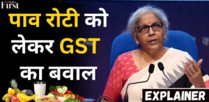 दूध UNPAKED हो तो उसपर 0% GST लगता है लेकिन पैक्ड हो तो उसपर 5% GST लगाया जाता है. अगर दूध गाढ़ा हो तो उसपर GST बढ़कर 12% हो जाता है. ऐसे में यह GST कौन और कैसे निर्धारित करता है आइए समझते हैं.