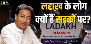 सोनम वांगचुक (Sonam Wangchuk) लद्दाख के लोगों के साथ अपनी मांगों को लेकर काफी समय से दिल्ली (Delhi) में भूख हड़ताल पर हैं. ऐसे में आज इस आर्टिकल के माध्यम से हम जानेंगे कि आखिर लद्दाख के लोग भूख हड़ताल में रहते हुए आंदोलन क्यों कर रहे हैं.