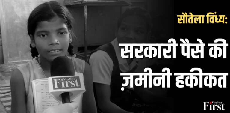 परसवाही पूर्व माध्यमिक स्कूल की छत बारिश के दिनों में टपकती है. यह स्कूल मध्य प्रदेश के मैहर ज़िला मुख्यालय से लगभग 25 किलोमीटर दूर अमरपाटन तहसील के ग्राम पंचायत परसवाही में स्थित है.