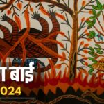 पद्मश्री जोधइया बाई विंध्य में उमरिया के लोहरा गांव की रहने वाली थीं. वे बैगिन पेंटिंग को पुनर्जीवित कर रही थीं. बैगाओं के घरों की दीवारों को सुशोभित करने वाले बड़ेदेव और बाघासुर की छवियां कम होते देखकर जोधइया बाई ने आधुनिक रंगों से कैनवास और ड्राइंग शीट पर उसी कला को उकेरना शुरू किया था.