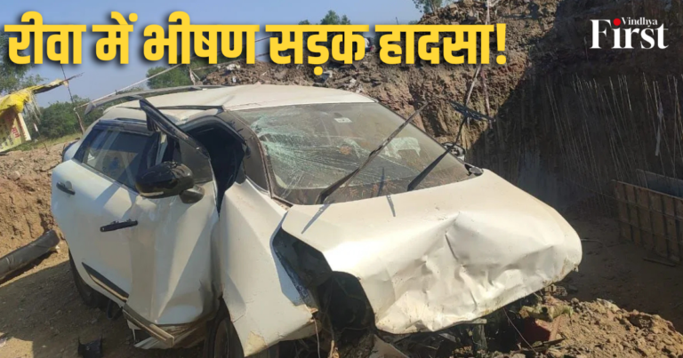 रीवा में तेज़ रफ्तार का कहर: बलेनो कार पुल से टकराई, 3 की मौत, 2 घायल