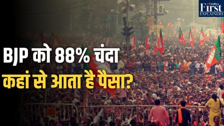 राजनीति में पैसे की सत्ता? ADR की रिपोर्ट ने खोले दान के काले-सफेद पन्ने
