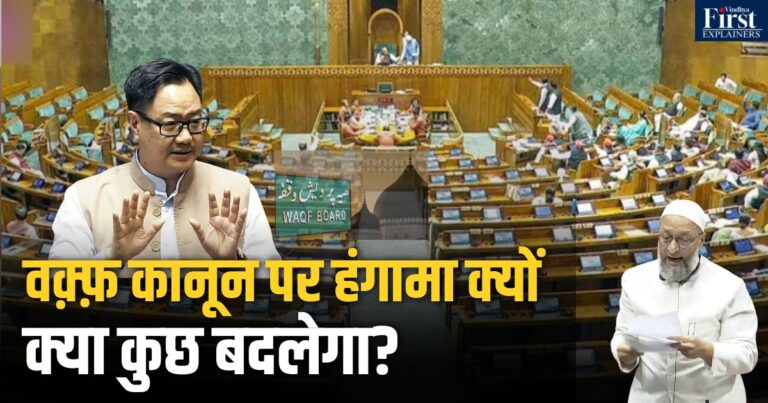 वक़्फ़ (संशोधन) विधेयक 2024: मुस्लिम संपत्तियों पर सरकार का नियंत्रण या ऐतिहासिक सुधार?