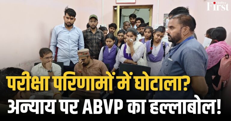 अखिल भारतीय विद्यार्थी परिषद ने घेरा APSU परीक्षा नियंत्रक कार्यालय, छात्राओं के भविष्य से हो रहा खिलवाड़!