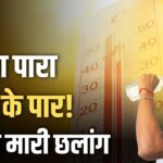 Weather Update: अप्रैल में ही नवतपा जैसी तपन, तापमान पहुंचा 42°C के पार