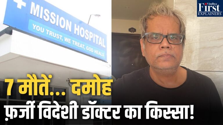 फर्जी डॉक्टर, नकली पहचान और सात मौतें, ‘डॉ. एन जॉन कैम’ की हैरान कर देने वाली सच्चाई