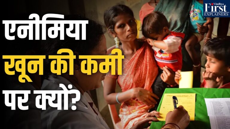 एनीमिया: भारत में एक बढ़ती हुई स्वास्थ्य चुनौती!