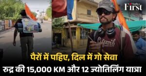स्केटिंग योद्धा रुद्र: गो रक्षा का संदेश लेकर 8 राज्यों का सफर
