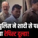Rewa News: पुलिस ने शादी में पहुंचकर किया दूल्हे को गिरफ्तार, जानें पूरा मामला