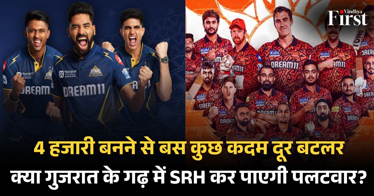 GT vs SRH Live: बटलर की नज़र 4000 IPL रनों पर, क्या अहमदाबाद में बजेगा GT का डंका?