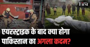 Operation Sindoor: भारत के हवाई हमले के बाद क्या होगा पाकिस्तान का अगला कदम? 4 बड़े अनसुलझे सवाल