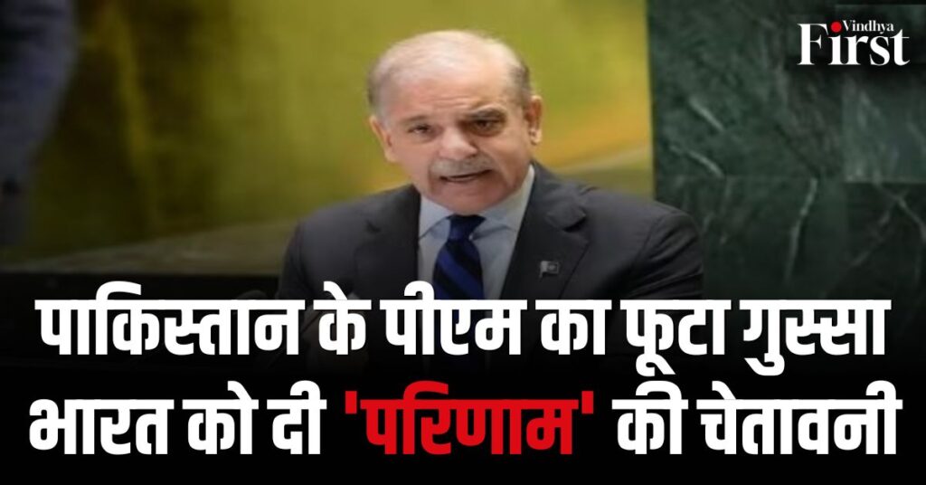 Operation Sindoor LIVE Updates: 'कायरतापूर्ण' हमले के लिए भारत को 'परिणाम भुगतने' होंगे, पाकिस्तान के पीएम का बयान