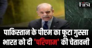 Operation Sindoor LIVE Updates: 'कायरतापूर्ण' हमले के लिए भारत को 'परिणाम भुगतने' होंगे, पाकिस्तान के पीएम का बयान