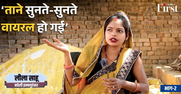 लीला साहू: एक साधारण महिला से सोशल मीडिया स्टार बनने तक का सफर