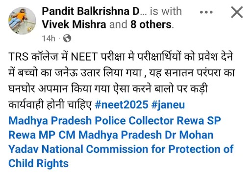 Rewa News: नीट परीक्षा केंद्र पर जनेऊ उतरवाने से विवाद, हिंदू संगठनों ने जताया विरोध
