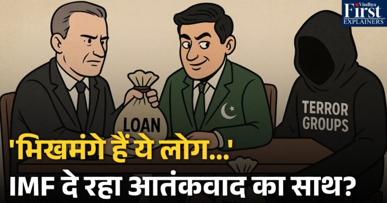 IMF से पाकिस्तान को 2.4 अरब डॉलर की मदद, भारत ने जताया कड़ा विरोध