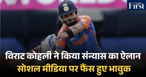Virat Kohli Retirement: विराट कोहली ने किया संन्यास का ऐलान, सोशल मीडिया पर फैंस हुए भावुक