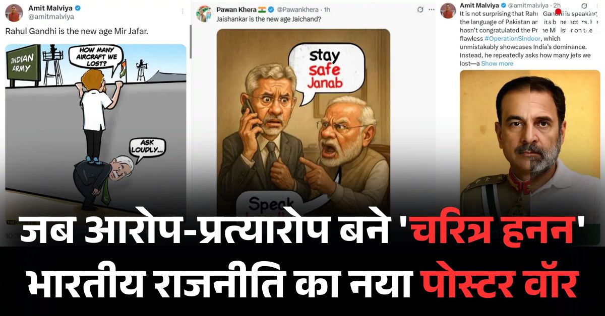 पोस्टर वॉर: 'जयचंद' और 'मीर जाफर' के सियासी तीर