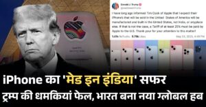 एप्पल का भारत में iPhone निर्माण: एप्पल का मुनाफा फर्स्ट