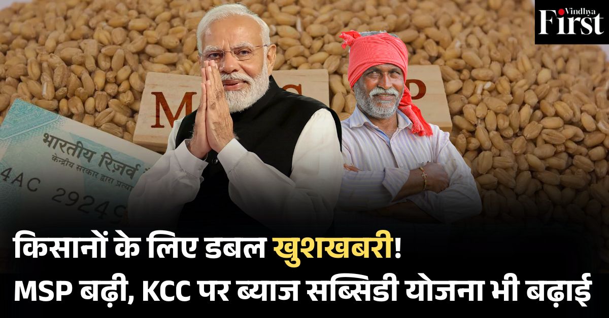MSP: MP-UP के किसानों के लिए खुशखबरी, सोयाबीन-अरहर की MSP में बड़ा इजाफा