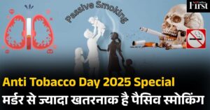 Anti Tobacco Day Special: पैसिव स्मोकिंग से हर साल लाखों मौतें, फेफड़ों की सेहत के लिए टिप्स