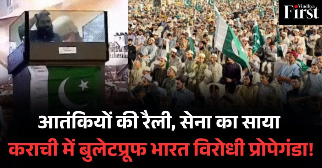 हजारों आतंकी सड़कों पर: पाकिस्तान सेना के समर्थन में उगला भारत के खिलाफ जहर!
