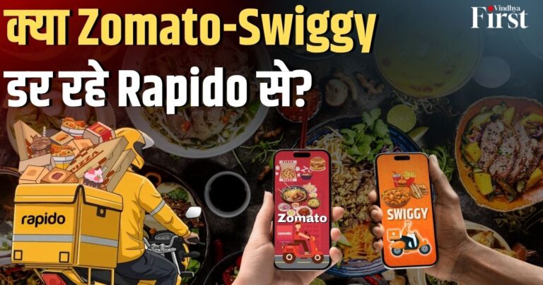 रैपिडो की फूड डिलीवरी में एंट्री: क्या ज़ोमैटो और स्विगी को मिलेगी टक्कर?