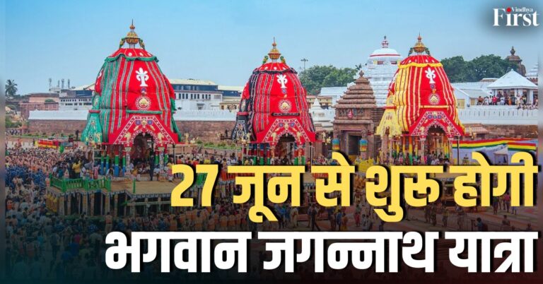 जगन्नाथ रथ यात्रा 2025: भक्ति, परंपरा और उत्सव की अनोखी झलक