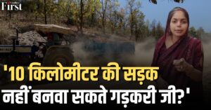 लीला साहू: 10 किमी सड़क नहीं बना सकती सरकार? लीला साहू का गडकरी से सीधा सवाल
