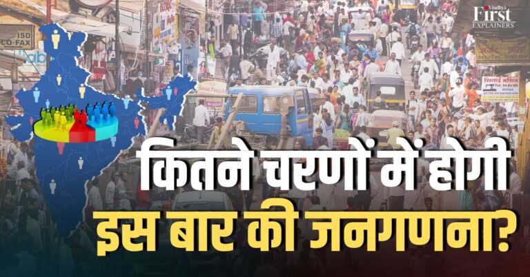 भारत की जनगणना: इतिहास, प्रक्रिया, महत्व और अगली जनगणना की पूरी जानकारी