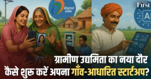 गाँव की डिजिटल क्रांति: 5G और ई-कॉमर्स ने गाँवों को बनाया स्टार्टअप हब – पूरी जानकारी