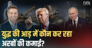 2025 में दुनिया का हाल: युद्ध की आड़ में कौन कर रहा है अरबों की कमाई?