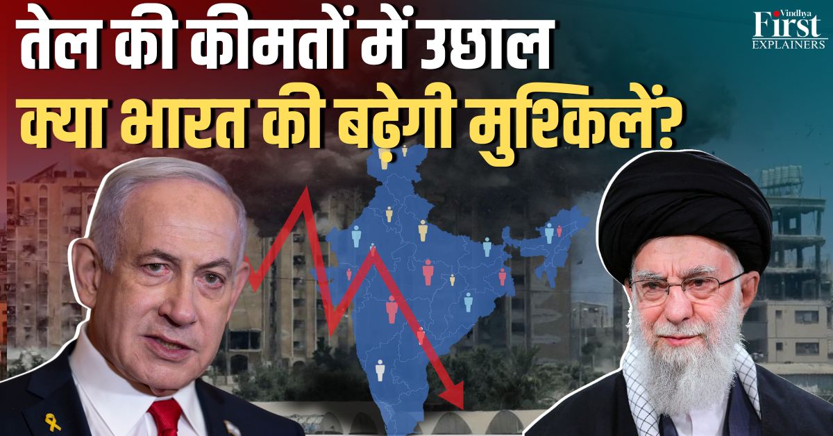 इजरायल-ईरान तनाव: भारत पर कच्चे तेल की कीमतों का बड़ा खतरा!