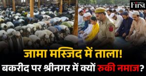 जामा मस्जिद बंद: ईद-उल-अजहा पर श्रीनगर में क्यों लगा ताला?
