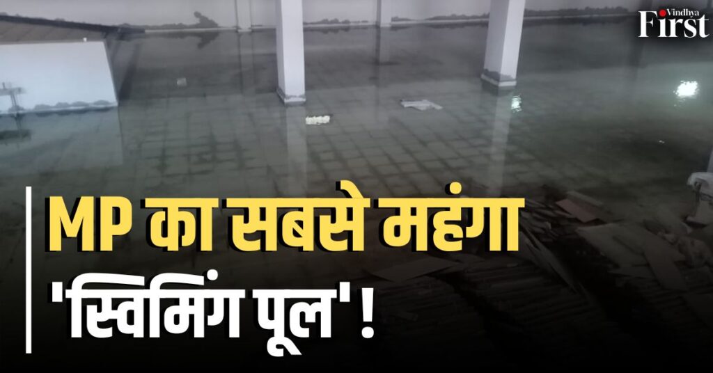 कोतमा: 5 करोड़ 43 लाख 23 हजार का शॉपिंग कॉम्प्लेक्स या स्विमिंग पूल?