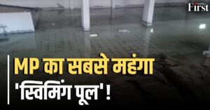 कोतमा: 5 करोड़ 43 लाख 23 हजार का शॉपिंग कॉम्प्लेक्स या स्विमिंग पूल?