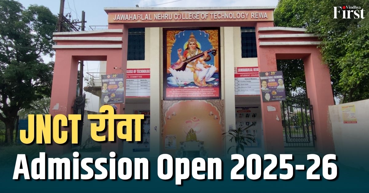 Admission open in JNCT Rewa: जहां शिक्षा मिलती है अनुभव और अवसरों के साथ