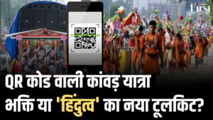 कांवड़ यात्रा: आस्था या राजनीति? क्या ये संविधान के अनुच्छेद 14-19 का उल्लंघन है?