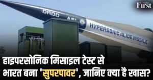 Indigenous hypersonic missile: भारत बना 'सुपरपावर', जानिए क्या है खास?