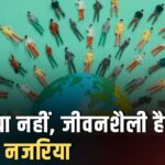 जनसंख्या और पर्यावरण: एक जटिल संबंध