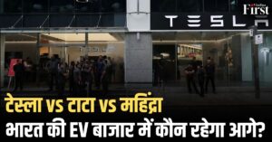 टेस्ला vs टाटा vs महिंद्रा: भारत की EV बाजार में कौन रहेगा आगे?