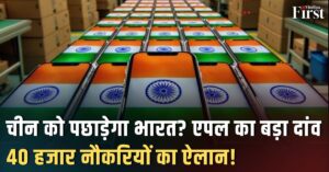 भारत बनेगा आईफोन का ग्लोबल हब: 2025 तक 30% उत्पादन होगा 'मेड इन इंडिया'