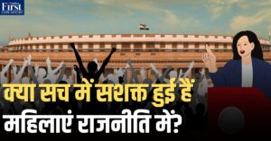 बेटी बचाओ से बेटी चुनाव जिताओ तक: भारत की यात्रा अधूरी क्यों?