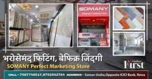 सोमानी टाइल्स और फिनोलिक्स पाइप्स: घर सजाने का परफेक्ट ठिकाना