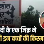 विचारपुर:शहडोल से जर्मनी तक का सफर!