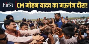 मऊगंज: CM मोहन यादव का मऊगंज दौरा 